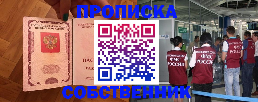 временная прописка в Богородицке