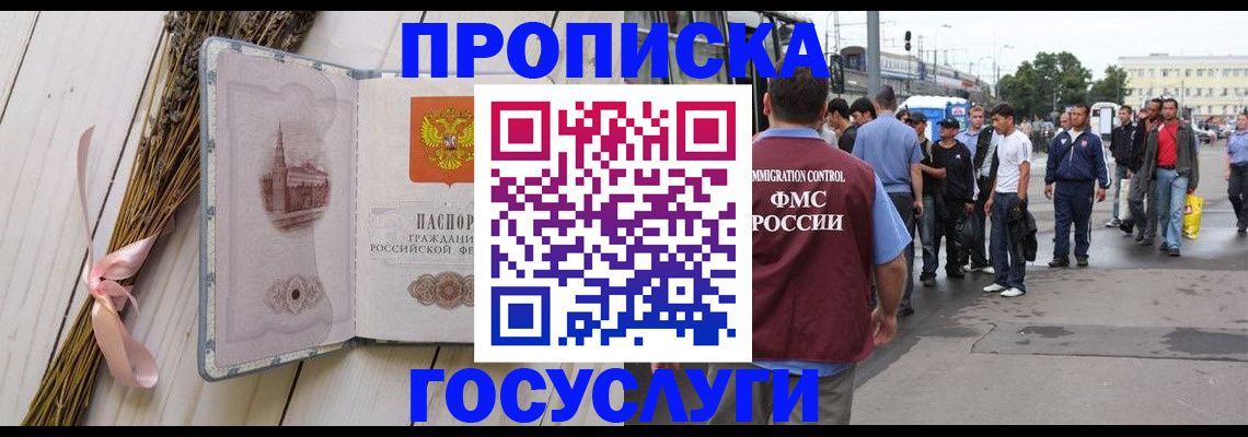 временная прописка в Богородицке